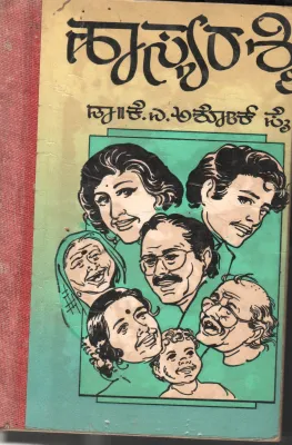 HASYA RASHMI BY SRI.DR. K.A.ASHOKPAI