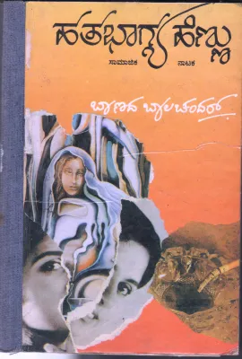 HATHABHAGYA HENNU BY BANDA BALACHANDUR