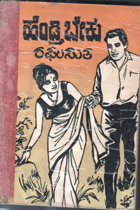 HEADTHI BEKU BY SRI MALLADI VAKATAKRISHNAMURTHY