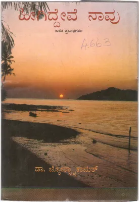 HEEGIDDEVE NAVU BY DR. JYOTANA KAMATH