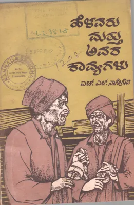 HELAVARU MATHU AVARA KAVYAGALU BY H.L. NAGEGOWDA