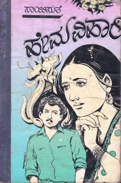 HEMA VIHARI BY SMT.SAISUTHE