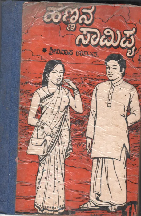 HENNIEA BY SAMEEPYA SRINIVASA UDUPA