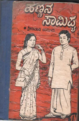 HENNIEA BY SAMEEPYA SRINIVASA UDUPA