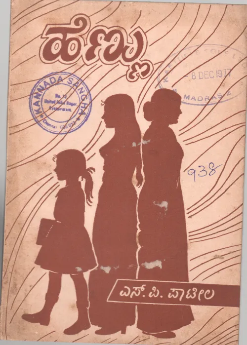 HENNU BY S.P.PATIL