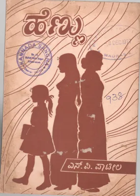 HENNU BY S.P.PATIL