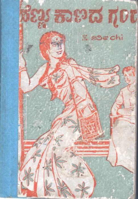 HENNU KAANADA GANDU BY PUSTHAKALAYA PRAKASHAKARU