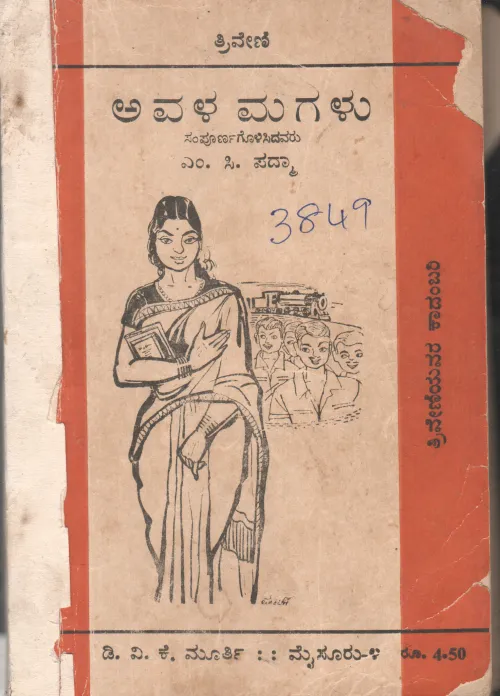 HER DAUGHTER BY PADMA