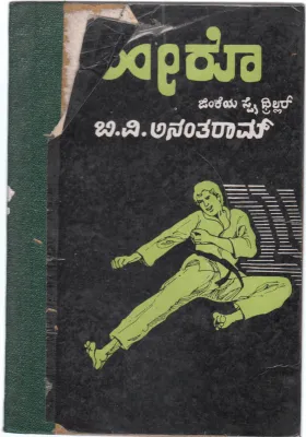 HERO AN AGENT K7 JINKE SPY THRILLER BY B.VANANTHARAM