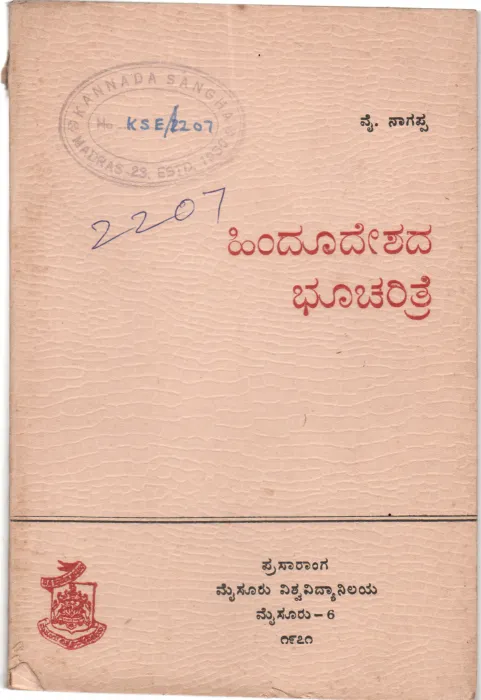 HIDUDESHADA BHUCHARITRE BY Y. NAGAPPA