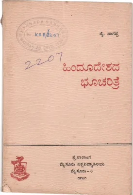HIDUDESHADA BHUCHARITRE BY Y. NAGAPPA