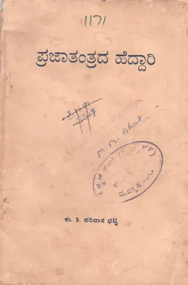 HIGHWAY OF DEMOCRACY BY MS. SHI. HARIDASA BHATT.