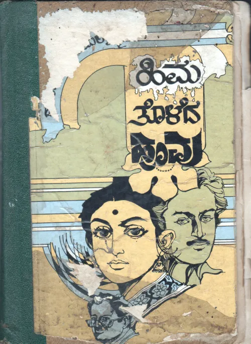 HIMA TOLEDA HOOVU BY EECHANURU JAYALAKSHMI