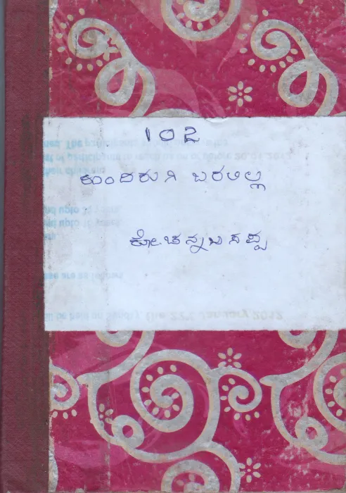 HINDIRUGI BARALILLA BY K.CHENNABASAPPA