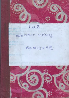 HINDIRUGI BARALILLA BY K.CHENNABASAPPA