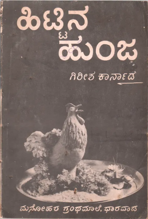 HITTINA HUNJA BY GIRISH KARNAD