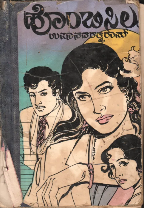 HOMBISILU BY USHA NAVARATNRAM