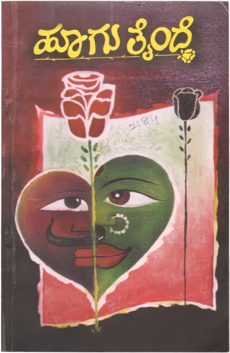 HOOOGU THAINDE BY VISHWA MARAKKINI