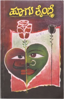 HOOOGU THAINDE BY VISHWA MARAKKINI