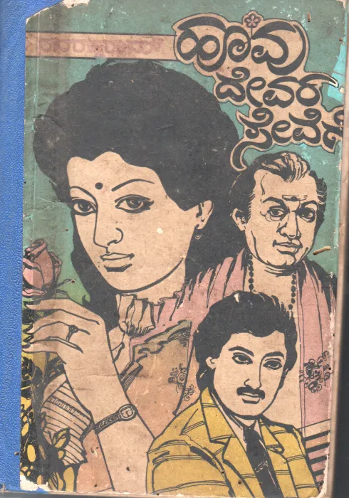 HOOVU DEVARA BY SEVEGE SRI.NAVARATHNARRAM