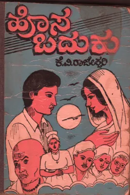 HOSA BADUKU BY RAJESWARI