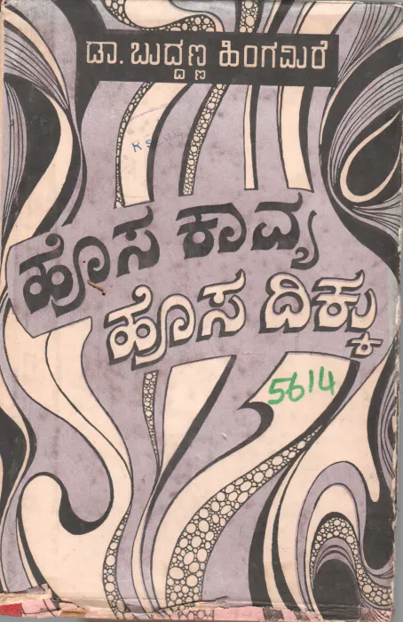 HOSA KAVYA HOSA DIKKU BY DR. BUDDANNA HIGAMIRE