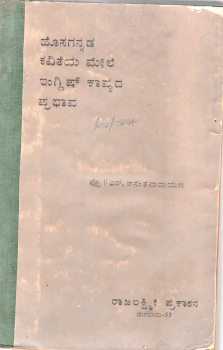 HOSAGANNADA KAVITHEYA MELE ENGLISH KAVYADA PRABHAVA BY PROF. S.ANANTHA NARAYANA