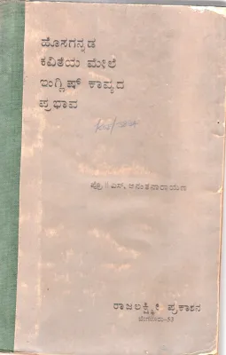 HOSAGANNADA KAVITHEYA MELE ENGLISH KAVYADA PRABHAVA BY PROF. S.ANANTHA NARAYANA