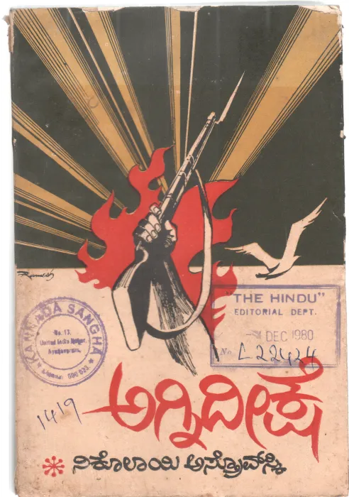 HOW THE STEEL WAS TEMPERED BY K.L. GOPALAKRISHNA RAO