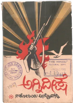 HOW THE STEEL WAS TEMPERED BY K.L. GOPALAKRISHNA RAO