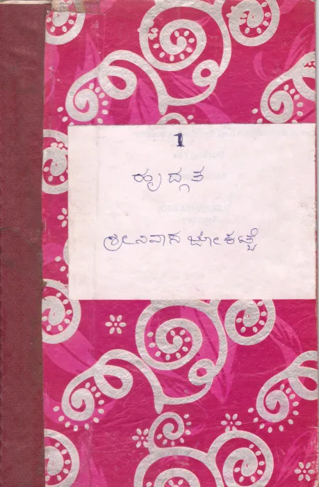 HRADGATA BY SRINIVAS JOKATTE