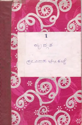 HRADGATA BY SRINIVAS JOKATTE
