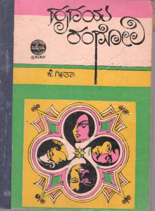 HRUDAYA RANGOLI BY SMT. K. GEETHA