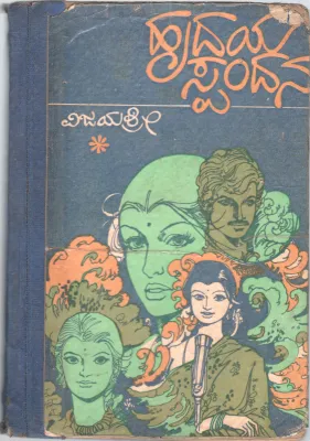 HRUDAYA SPANDANA BY VIJAYASHREE