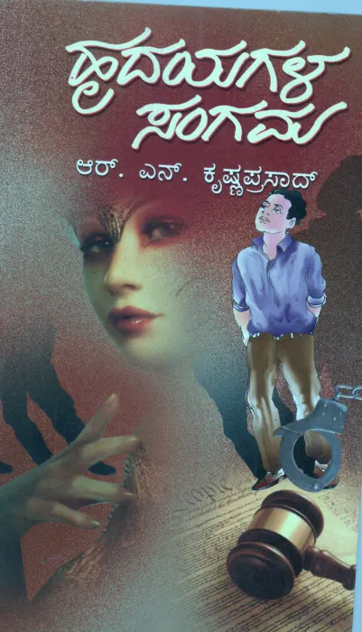 HRUDAYAGALA SANGAMA BY R.N. KRISHNAPRASED