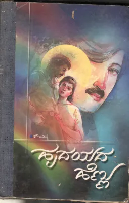 HRYDAYADA HENNU BY KOUNDINYA