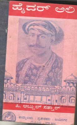 HTDERA ALI BY P. ABDUL SATTAR