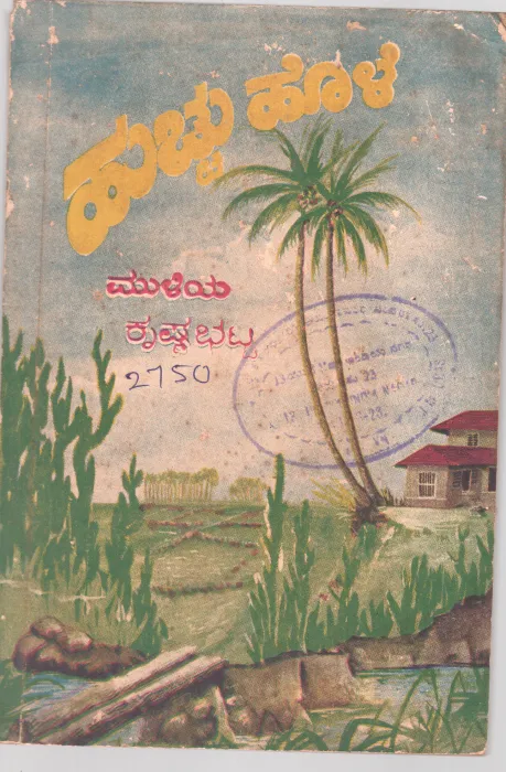 HUCHU HOLE BY LATE MULIYA KRISHNA BHAT