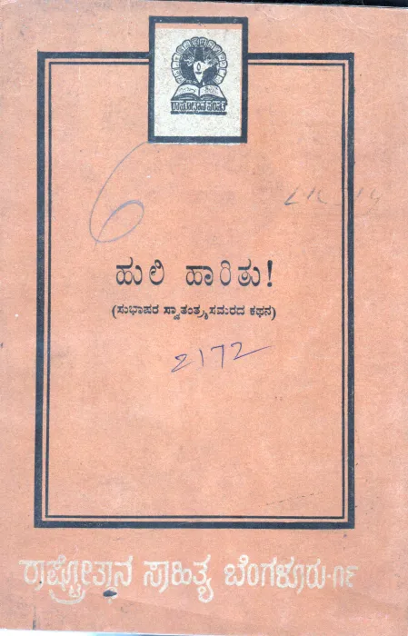 HULI HARITU BY NETAJI SUBHASH
