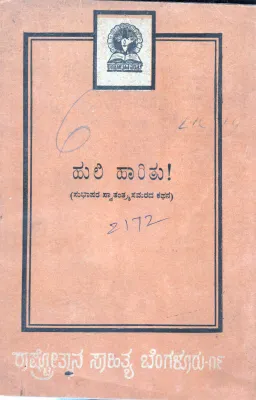 HULI HARITU BY NETAJI SUBHASH