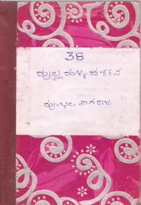 HULLAHALLY DARSHNA BY H.B. NAGARAJA