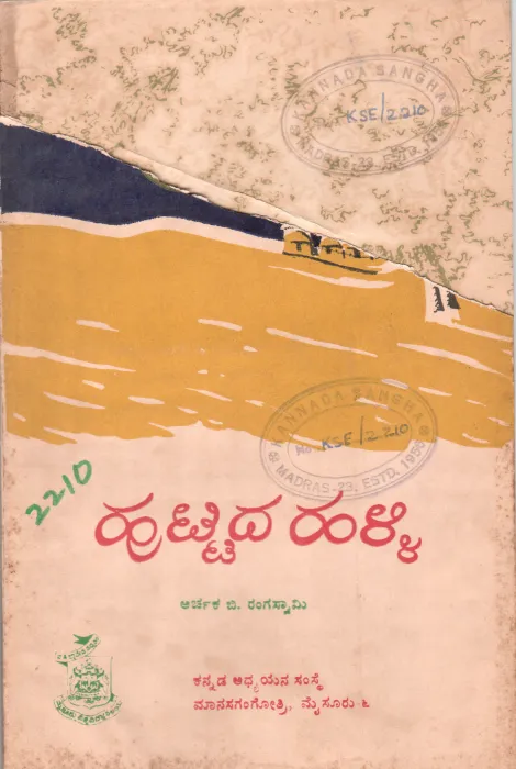 HUTTIDA HALLI BY K.R. PET TALUK