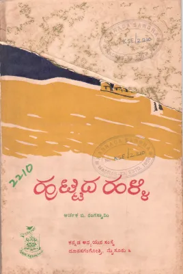 HUTTIDA HALLI BY K.R. PET TALUK