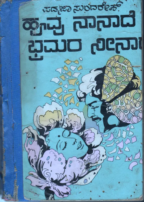 HUVU NANADE BRAMARA NEENADE BY PADMAJA SUNDARESH