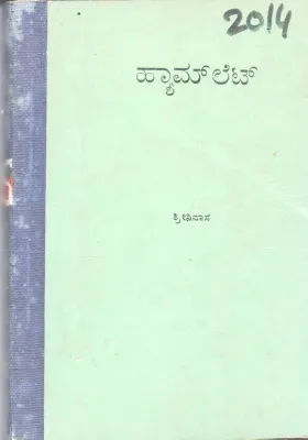 HYAM LATE BY SHRINIVAS