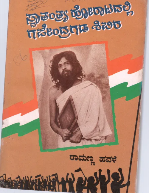 HYDERABAD SWATANTRYA HORATADALLI GAJENDRAGADA BY RAMANNA HAVALE
