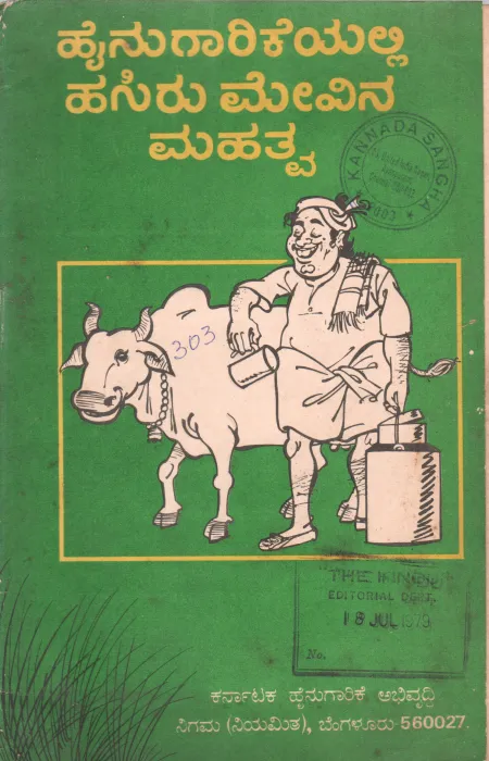 HYNUGARIKYALLI HASIRU MEVINA MAHATVA BY KARNATAKA DAIRY DEVELOPMENT