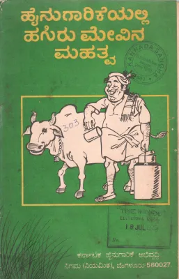 HYNUGARIKYALLI HASIRU MEVINA MAHATVA BY KARNATAKA DAIRY DEVELOPMENT