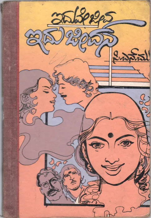 IDUVE JEEVA IDU JEEVANA BY SMT.C.N. MUKTHA