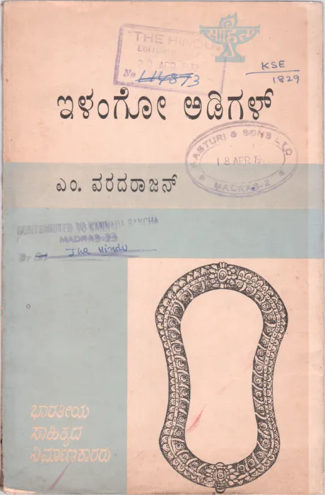 ILANGO ADIGAL BY A.S.KEDILAYA